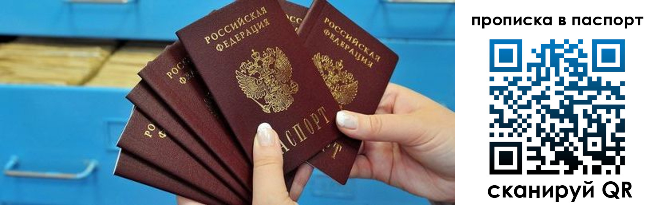 прописка в Харовске