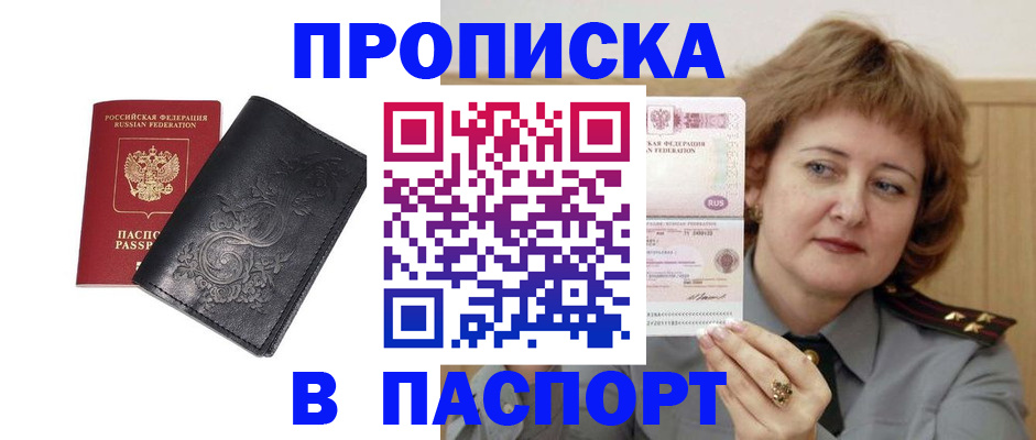 прописка гарантия в Харовске